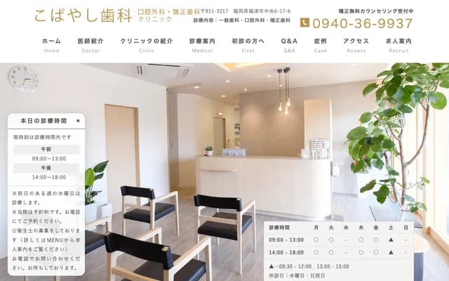 Kobayashi Dental Oral Surgery & Orthodontics Clinic