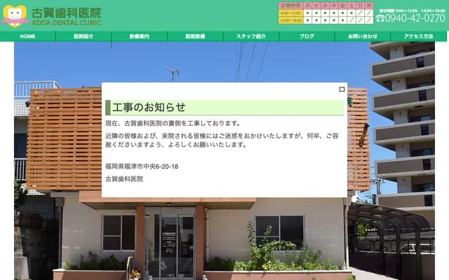 古賀牙科診所