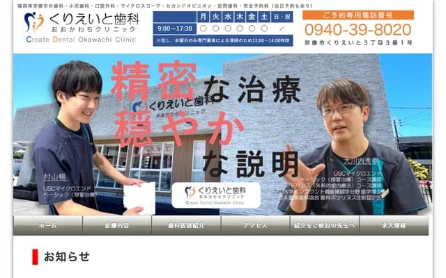 Create牙科大河内诊所 - 福冈县宗像市くりえいと