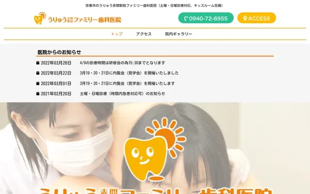 瓜生赤间站前家庭牙科诊所 - 福冈县宗像市赤间駅前1-4-1