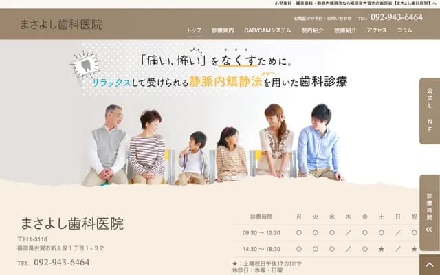 正义牙科诊所 - 福冈县古贺市新久保1-1-32