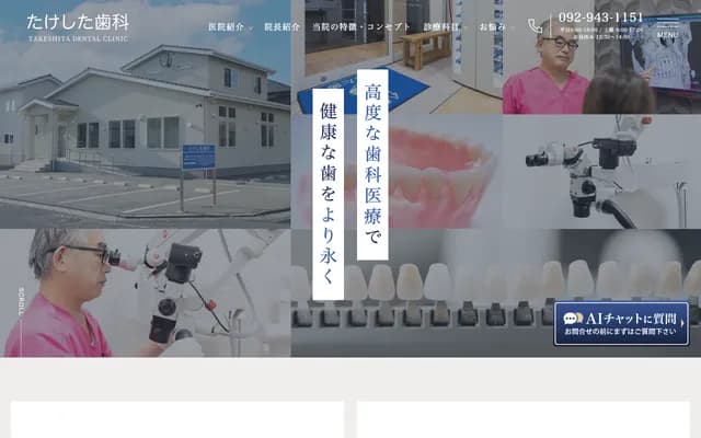 竹下牙科诊所 - 福冈县古贺市舞の里4丁目12-22