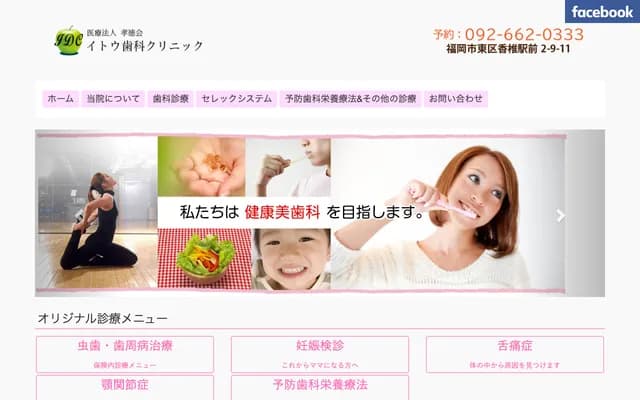 伊藤牙科诊所 - 福冈县古贺市駅东2丁目1番13号