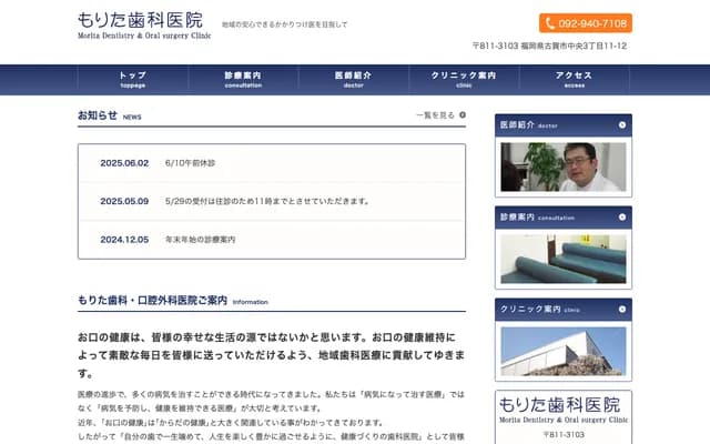 森田牙科・口腔外科诊所