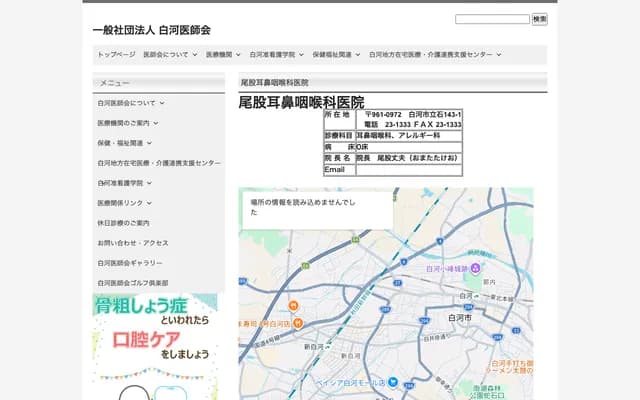 尾股耳鼻喉科医院