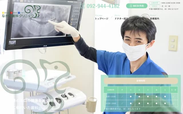 中野牙科诊所 - 福冈县古贺市日吉2丁目15-5