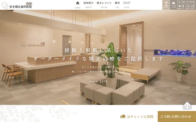 安永矫正牙科诊所 福冈