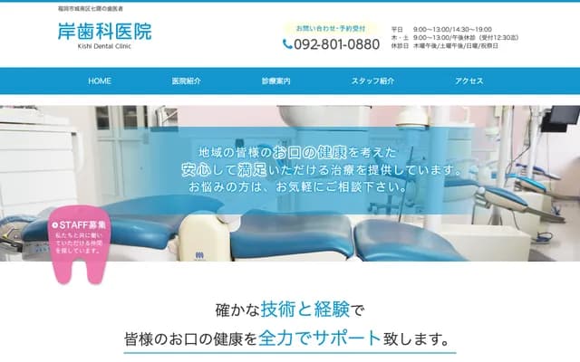 기시 치과의원 - 후쿠오카현 후쿠오카시 조난구 나나쿠마 8초메 14-21
