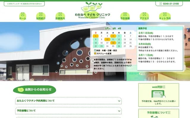 Watanabe Children's Clinic