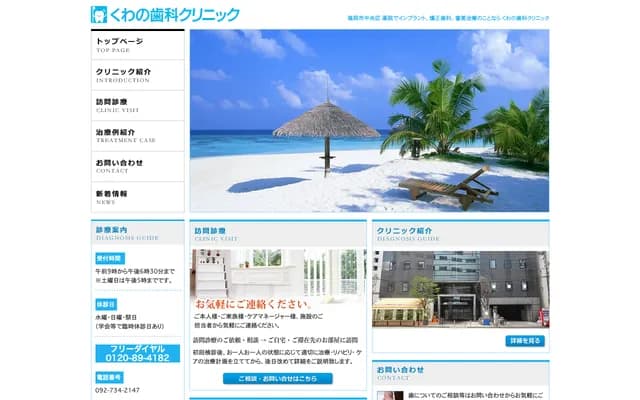 쿠와노 치과 클리닉 - 후쿠오카현 후쿠오카시 주오구 와타나베도리 2초메 7-14