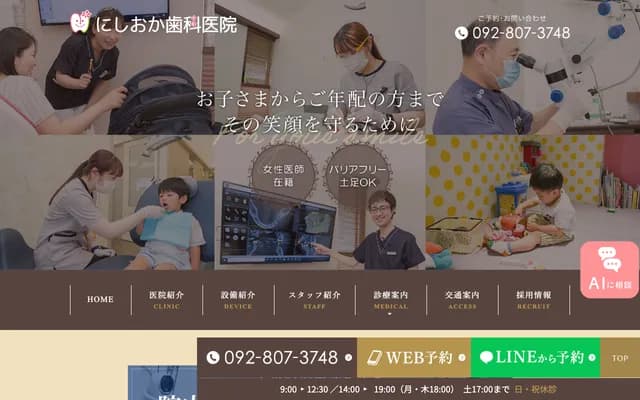 니시오카 치과의원 - 후쿠오카현 후쿠오카시 니시구 다지리히가시 1초메 15반 9고