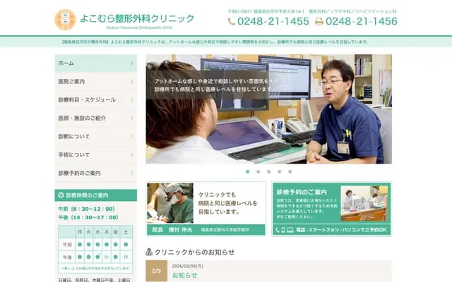 Yokomura Orthopedics Clinic