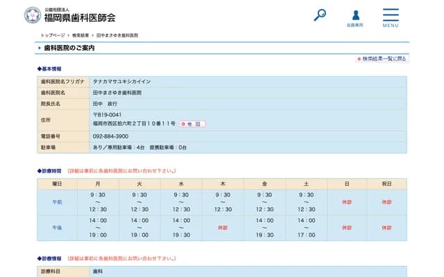 다나카 마사유키 치과의원 - 후쿠오카현 후쿠오카시 니시구 주로쿠초 2초메 10-11