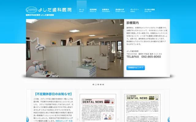 요시다 치과의원 - 후쿠오카현 후쿠오카시 조난구 나가오 1초메 10-11