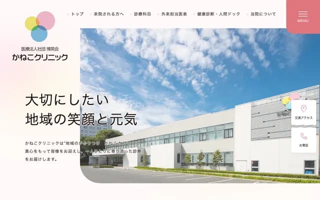 가네코 클리닉