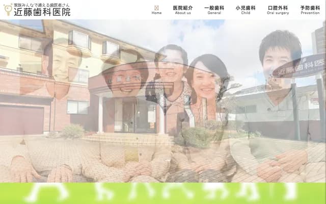 콘도 치과의원 - 후쿠오카현 후쿠오카시 니시구 아타고 2초메 16-12