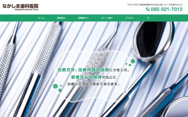나카시마 치과의원 - 후쿠오카현 후쿠오카시 주오구 오자사 3-4-1