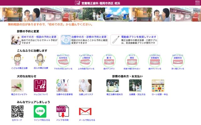 미야조노 교정치과 - 후쿠오카현 후쿠오카시 니시구 메이노하마에키미나미 2-19-22