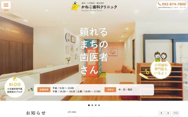 가네코 치과 클리닉 - 후쿠오카현 후쿠오카시 조난구 히가시아부라야마 1초메 2반 22고 2층