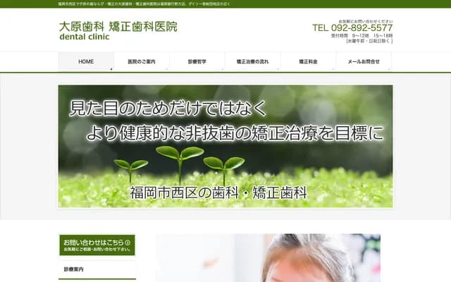 오하라 치과・교정치과의원 - 후쿠오카현 후쿠오카시 니시구 이키단치 76-1