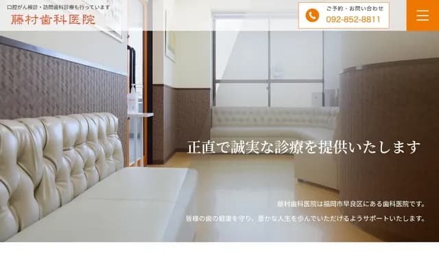 후지무라 치과의원