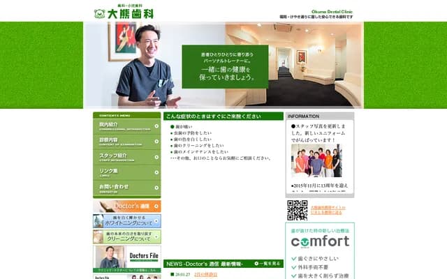 오쿠마 치과 - 후쿠오카현 후쿠오카시 주오구 아카사카 2초메 3-13