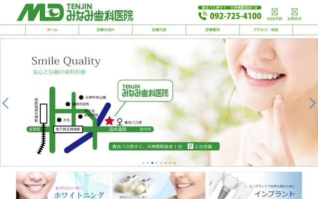 텐진 미나미 치과의원 - 후쿠오카현 후쿠오카시 주오구 니시나카스 11-9