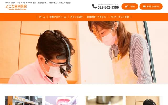 요코타 치과의원 - 후쿠오카현 후쿠오카시 조난구 나나쿠마