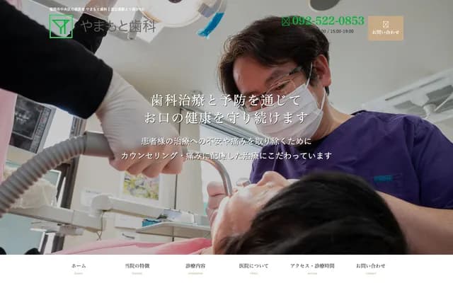 야마모토 치과 - 후쿠오카현 후쿠오카시 주오구 다카사고 1-3-13