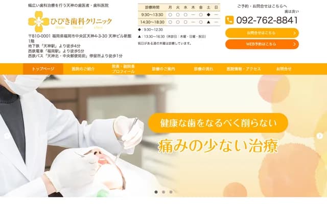 響牙科診所