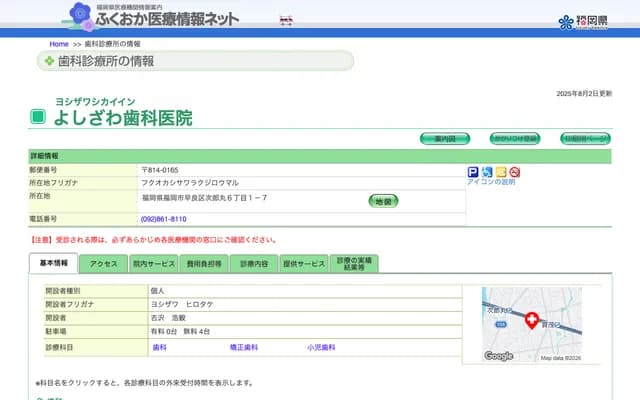 요시자와 치과의원 - 후쿠오카현 후쿠오카시 사와라구 지로마루 6초메 1-7