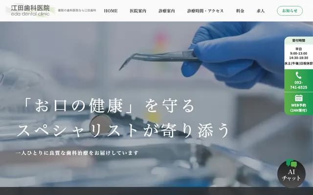 에다 치과의원 - 후쿠오카현 후쿠오카시 주오구 야쿠인 1-6-24