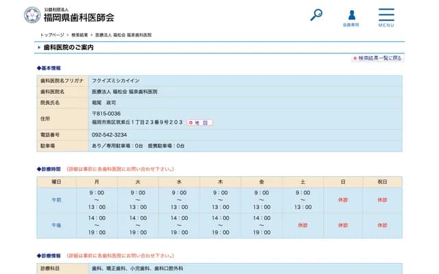 후쿠이즈미 치과의원 - 후쿠오카현 후쿠오카시 주오구 시로가네 1-18-8