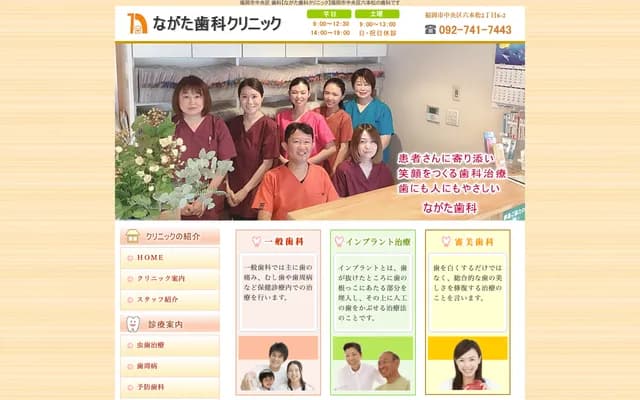 나가타 치과 클리닉 - 후쿠오카현 후쿠오카시 주오구 롯폰마쓰 2초메 6-2