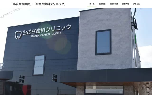 오자사 치과 클리닉 - 후쿠오카현 후쿠오카시 니시구 타지리 2-7-27