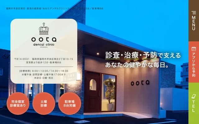 오오타 덴탈 클리닉 - 후쿠오카현 후쿠오카시 사와라구 미나미쇼 2-10-15