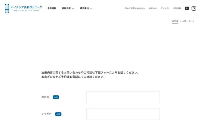 하이클레어 치과 클리닉 - 후쿠오카현 후쿠오카시 니시구 이시마루 1-14-8