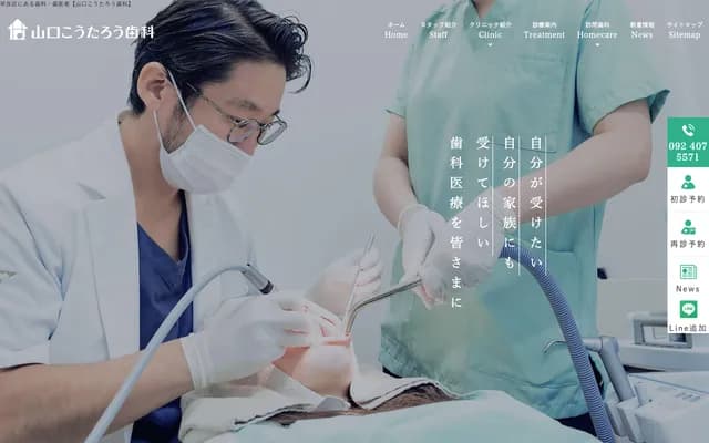 야마구치 코타로 치과 - 후쿠오카현 후쿠오카시 사와라구 미나미쇼지 5-11-15