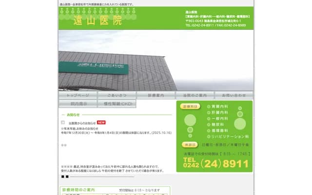 Toyama Gastroenterology & Internal Medicine Clinic