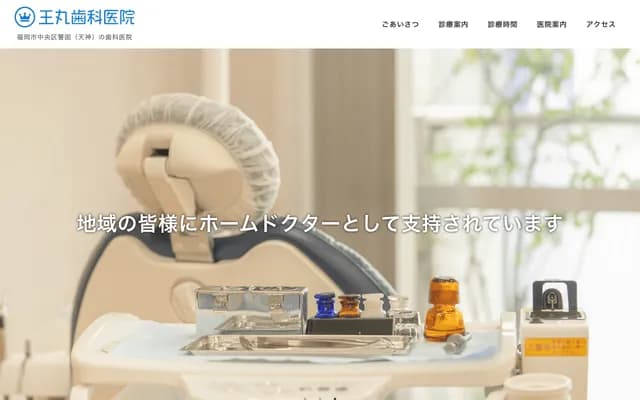 오마루 치과의원 - 후쿠오카현 후쿠오카시 주오구 게고 1초메 15-50