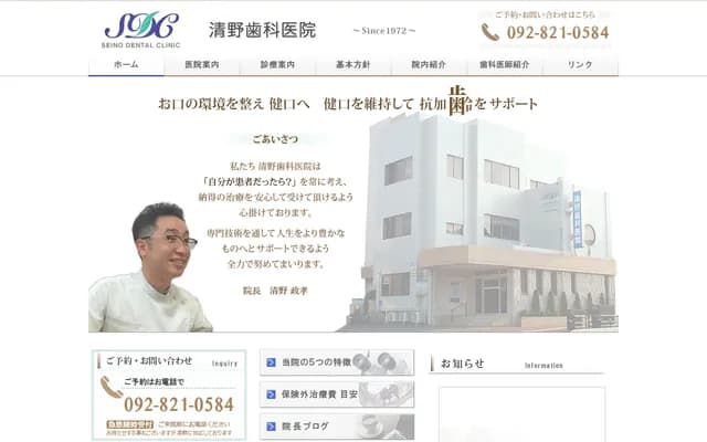 기요노 치과의원 - 후쿠오카현 후쿠오카시 조난구 베후 7초메 11-35