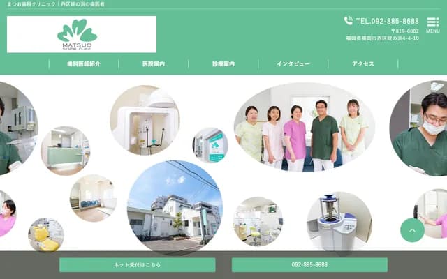 마츠오 치과 클리닉 - 후쿠오카현 후쿠오카시 니시구 메이노하마 4초메 4-10