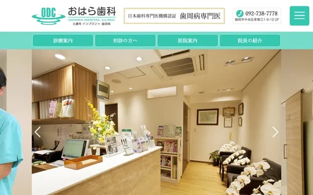 小原牙科 - 福冈县福冈市中央区草香江1-9-17 2楼