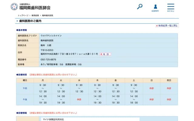 梅林牙科诊所 - 福冈县福冈市中央区鸟饲1-1-30
