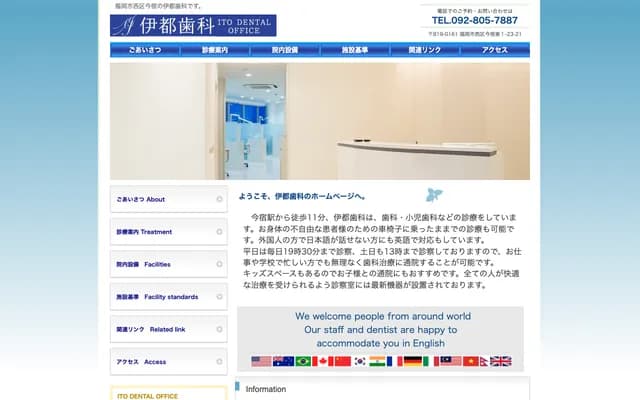 伊都牙科 - 福冈县福冈市西区今宿东1-23-21