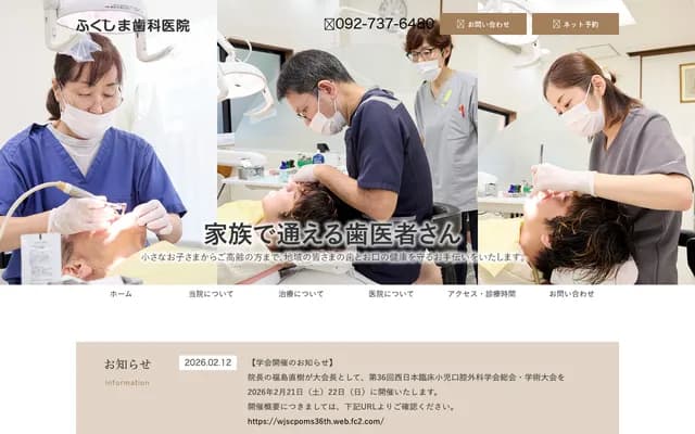 福岛牙科诊所 - 福冈县福冈市中央区梅光园2丁目5-3