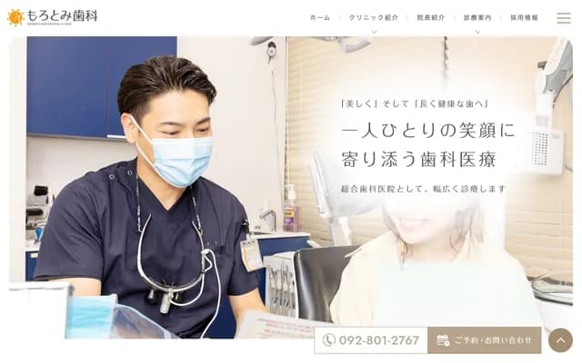 诸富牙科 - 福冈县福冈市早良区饭仓7-3-10