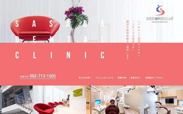 笹田牙科诊所 - 福冈县福冈市中央区药院1丁目10-6 Forest药院大通2F