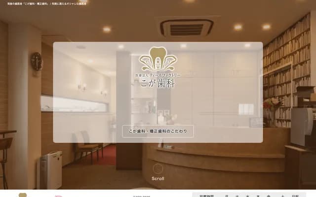 조스이도리 코가 치과 - 후쿠오카현 후쿠오카시 주오구 조스이도리 6-19