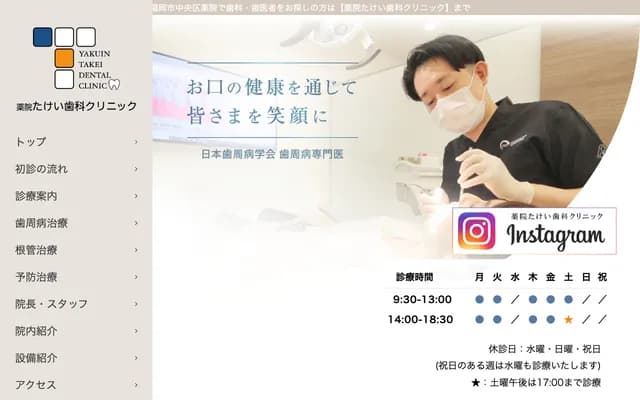 药院竹井牙科诊所 - 福冈县福冈市中央区药院3丁目11-18 Pleasir药院Terrace 2F